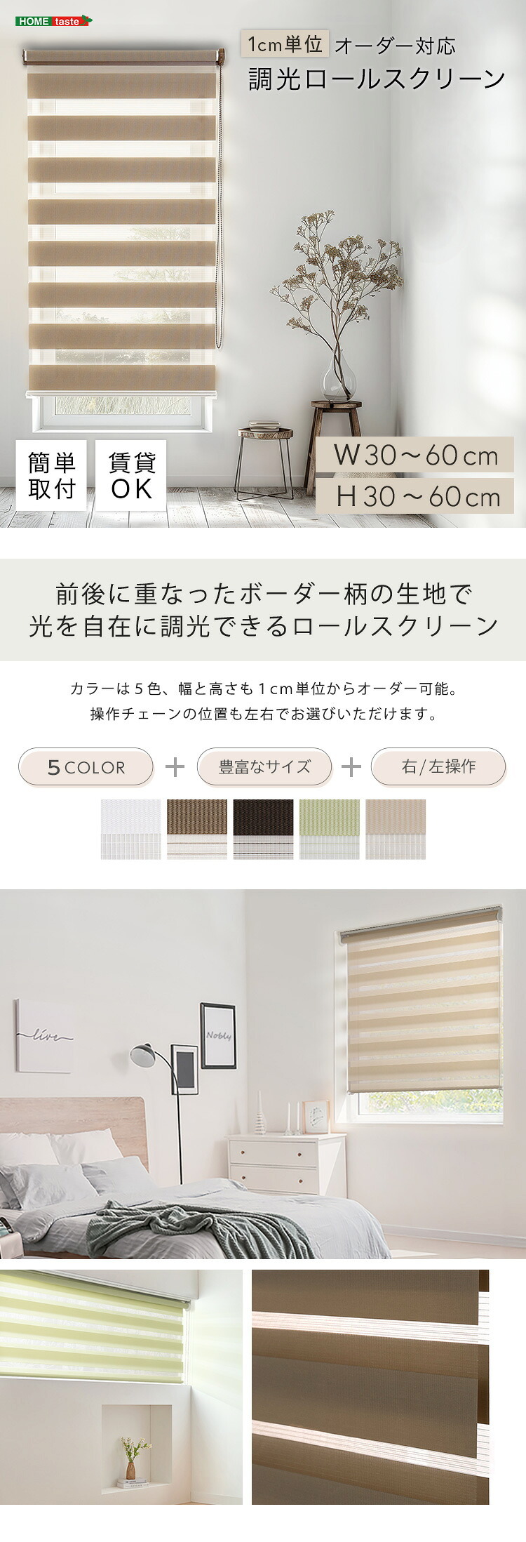 カーテン 窓まわり 1cm単位のオーダー対応！ 調光ロールスクリーン 幅30～60cm×高さ30～60cm ロールスクリーン 調光 遮光 採光 ロール 突っ張り式賃貸 サイズオーダー レール 取り付け 無地 レース おしゃれ 新生活