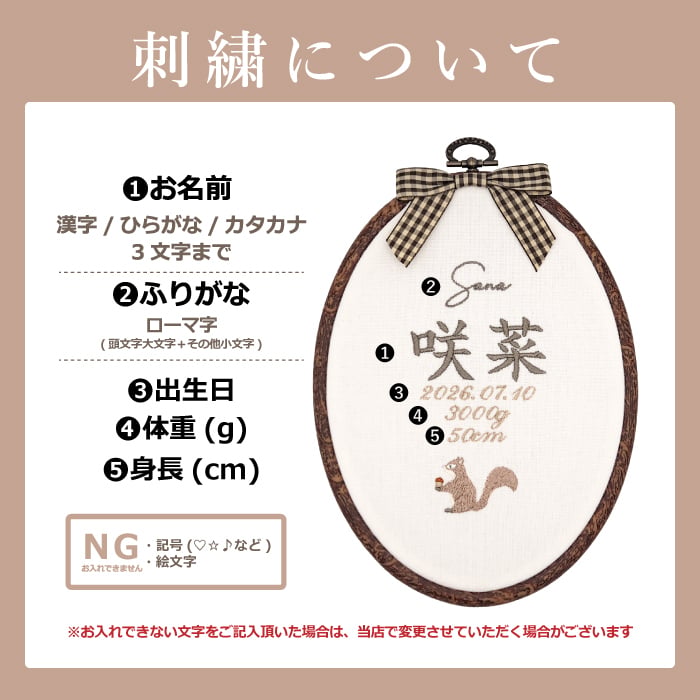 命名書 刺繍 刺しゅう おしゃれ 男の子 女の子 リス りす ブラウン 北欧 オーバル型 メモリアル刺繍フレーム オーダー 名前 箱 かわいい 可愛い 送料無料 名前旗 命名式 ベビー 名入れ お七夜 お宮参り 100日記念 七五三 節句 誕生日 出産祝い 英語