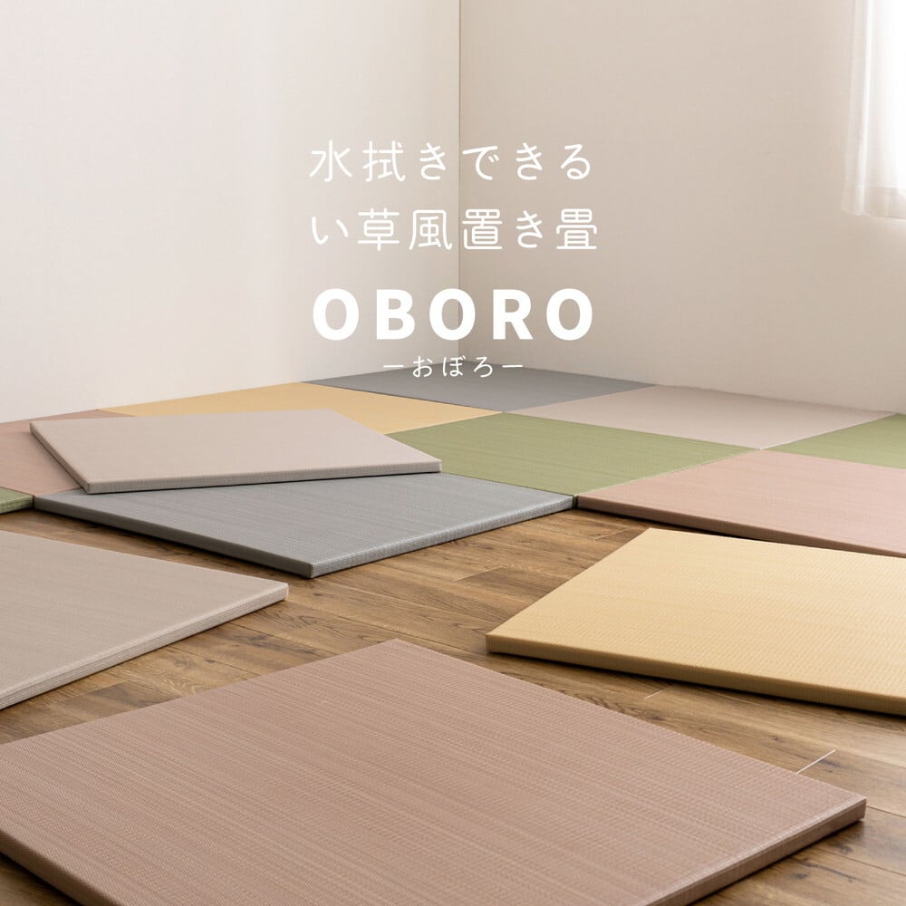 【6枚セット】 水拭きできる い草風 置き畳 おぼろ 約82×82×2.5cm 6枚入り 半畳 縁なし フロア畳 ユニット畳 PP 滑り止め付き