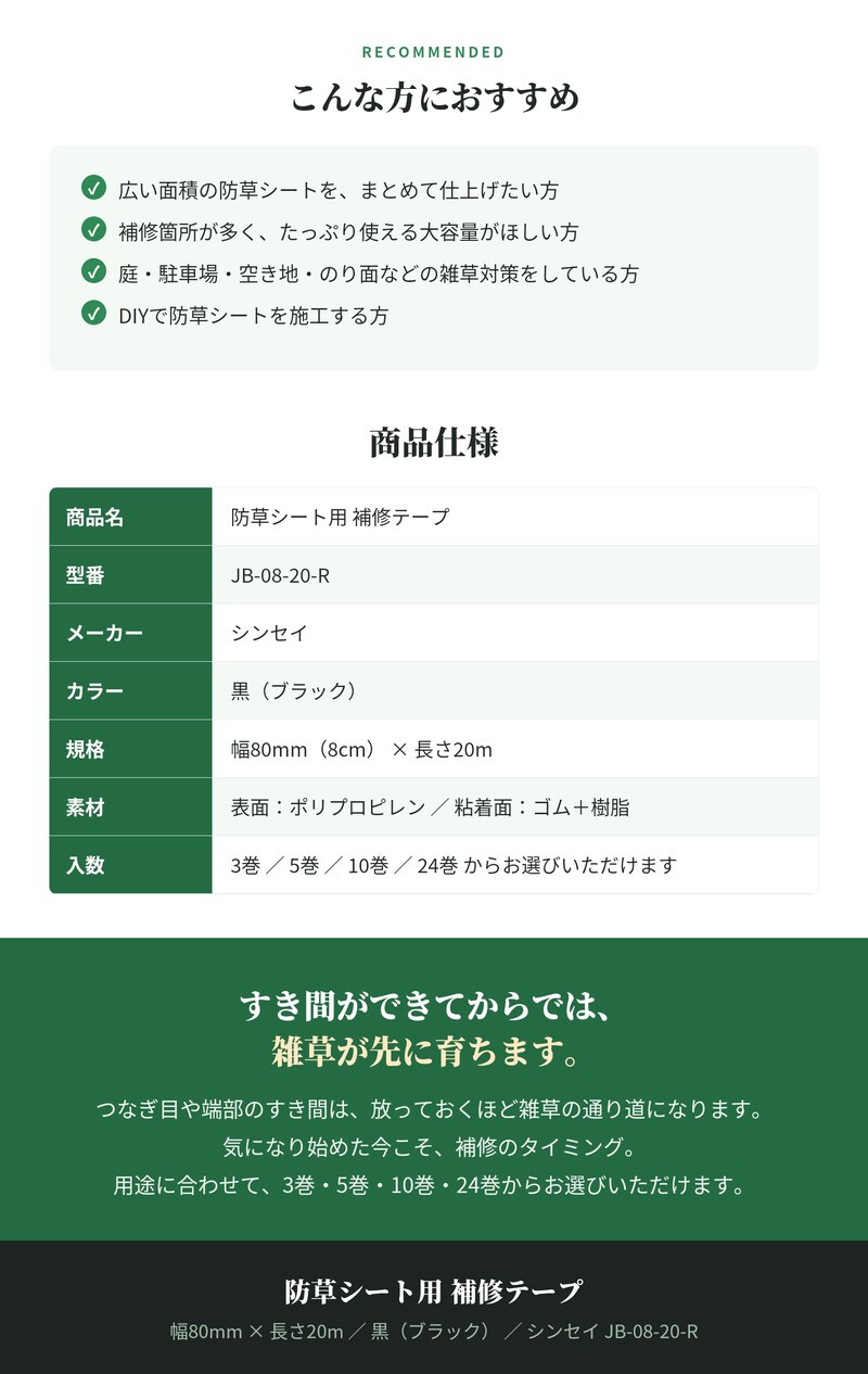 防草シート 補修テープ つなぎ目 端部 ピン穴 補修 80mm幅 20m 強力粘着 シンセイ JB-08-20-R 3巻 5巻 10巻 24巻 接続テープ ブラック 黒 防草テープ 粘着テープ 除草シート ほつれ防止 補強 ガーデニング 園芸 DIY