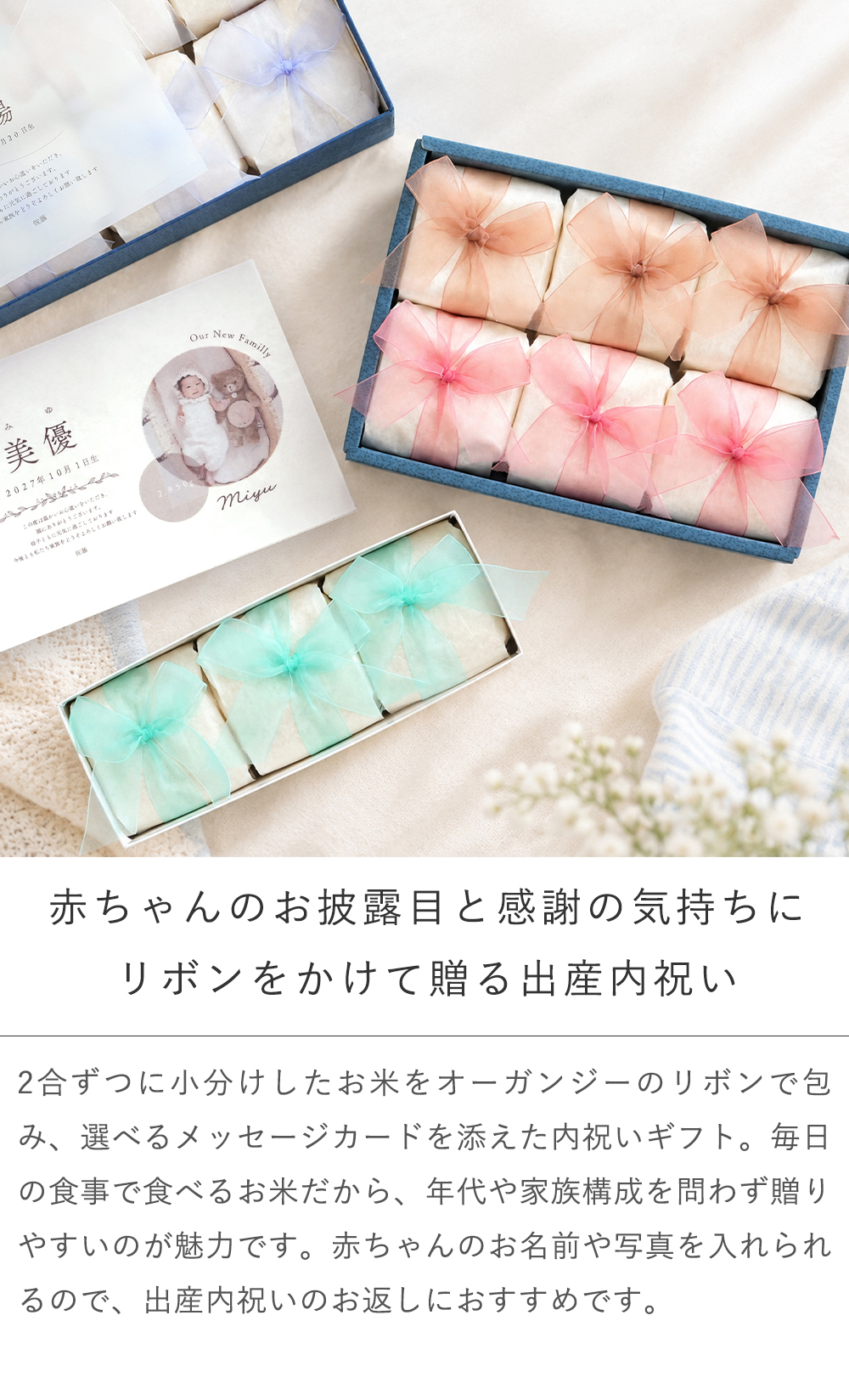 出産内祝い お米ギフト2合 リボンボックス 3個・6個・10個 | 内祝い　結婚祝い 長寿祝い お米ギフト 石川県産 プレゼント ギフト 贈り物	