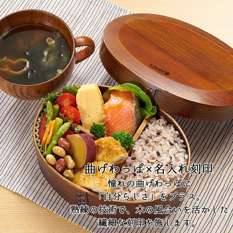 曲げわっぱ 弁当箱 名入れ 名前入り まげわっぱ わっぱ弁当箱 お弁当箱 ランチボックス 700ml 漆 木製 1段 仕切り ランチベルト ゴムバンド セット 軽量 大容量 小判型 おしゃれ かわいい 大人 メンズ 和風 ナチュラル 送料無料 ギフト プレゼント 父の日