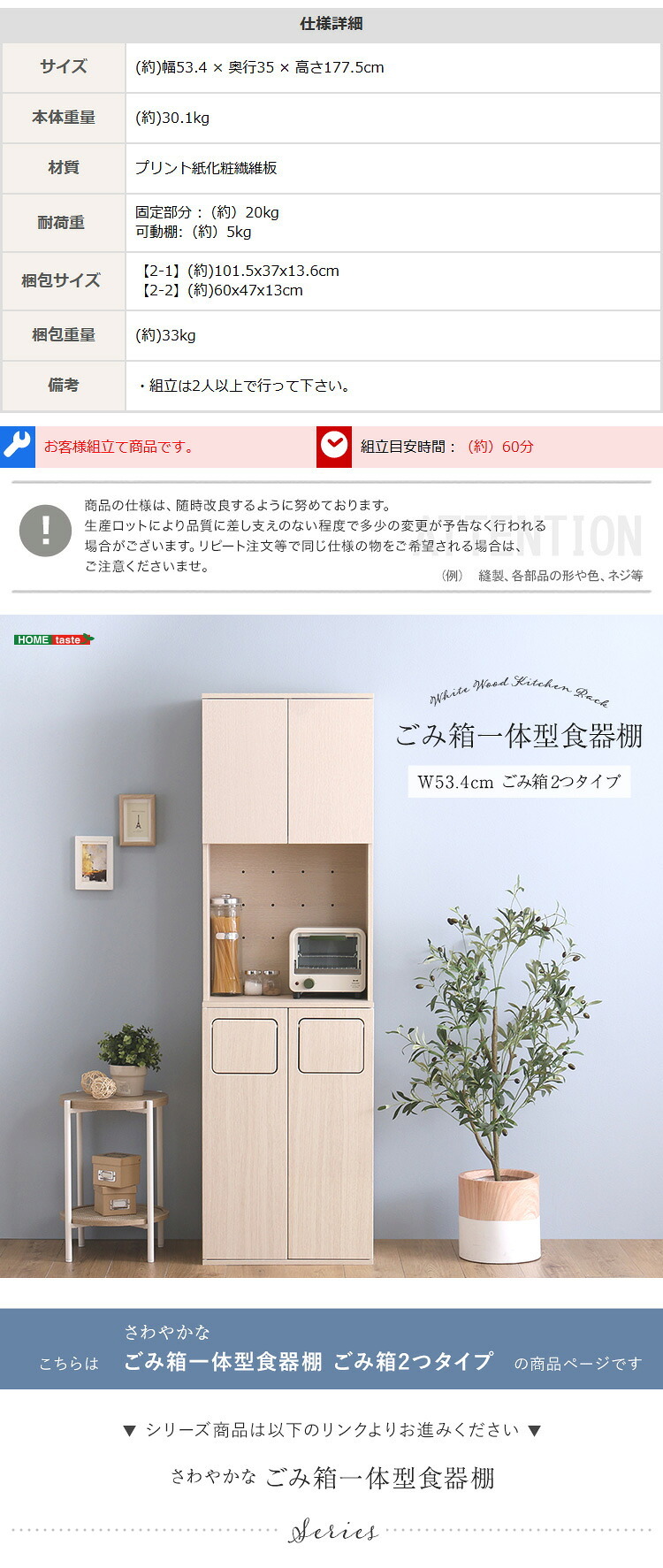 食器棚 ゴミ箱収納付き さわやかなごみ箱一体型 ごみ箱2つタイプ：