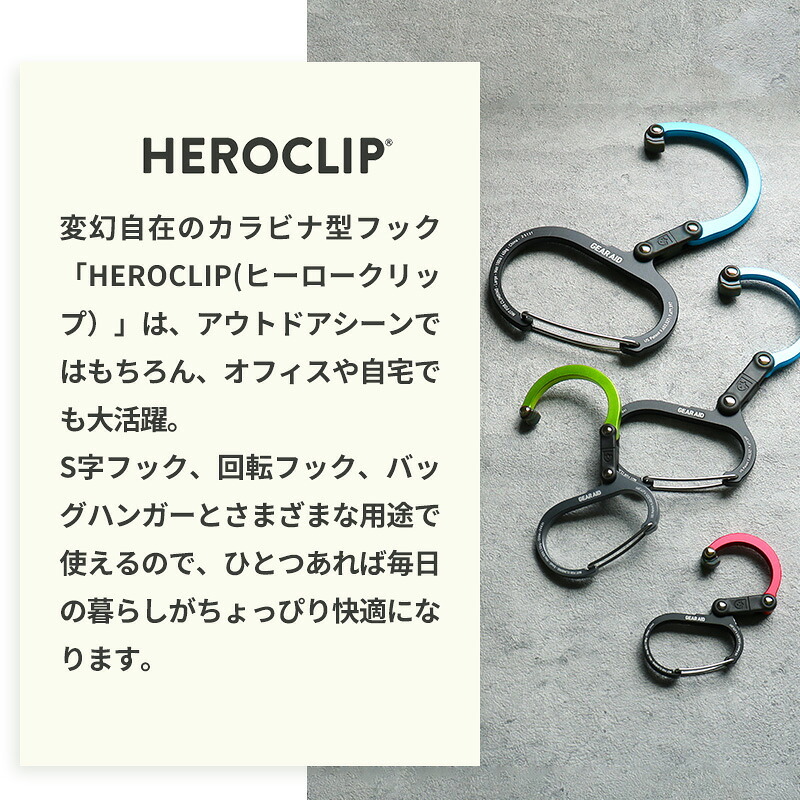 GEARAID ギアエイド ヒーロークリップ ミニ HEROCLIP MINI カラビナ フック バッグハンガー アウトドア 耐荷重18Kg 吊りフック S字フック 回転フック 回転 360度 キャンプ 登山 オフィス