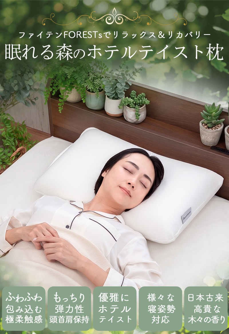 枕 ファイテン リラックス & リカバリー phiten ホテル枕 ホテル仕様 柔らかい ホテルテイスト ホテルスタイル ホテルタイプ ホテルの枕 マシュマロ タッチ ふわふわ もっちり 60×40cm 仰向け寝 横向き寝 うつぶせ寝 肩 首