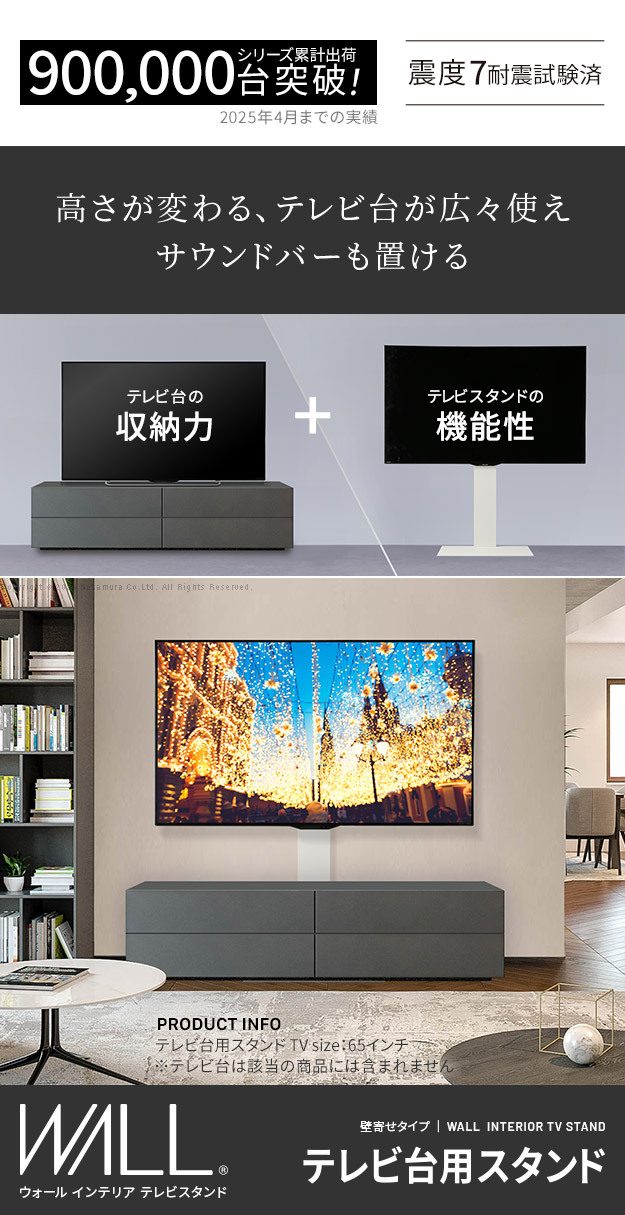 WALLインテリアテレビスタンド テレビ台用スタンド 32～65v対応 壁寄せテレビ台 TVスタンド 背面収納 コード収納 ホワイト 白 震度7耐震試験済み 新生活
