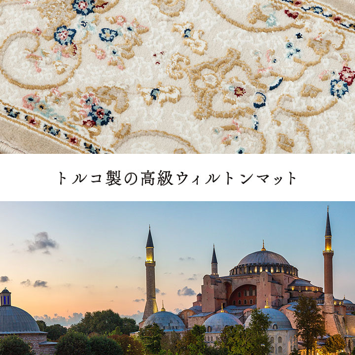 玄関マット 玄関 マット 上がり框 トルコ製 ウィルトン 織り クラシカル柄 エレガンス柄 上品 ヒートセット加工 立体感 高目付 肌触り柔らか 抗菌防臭 消臭 丈夫 へたりにくい ソファー前用 サイド用 約30×120 高級感 重厚感がある ドアマット