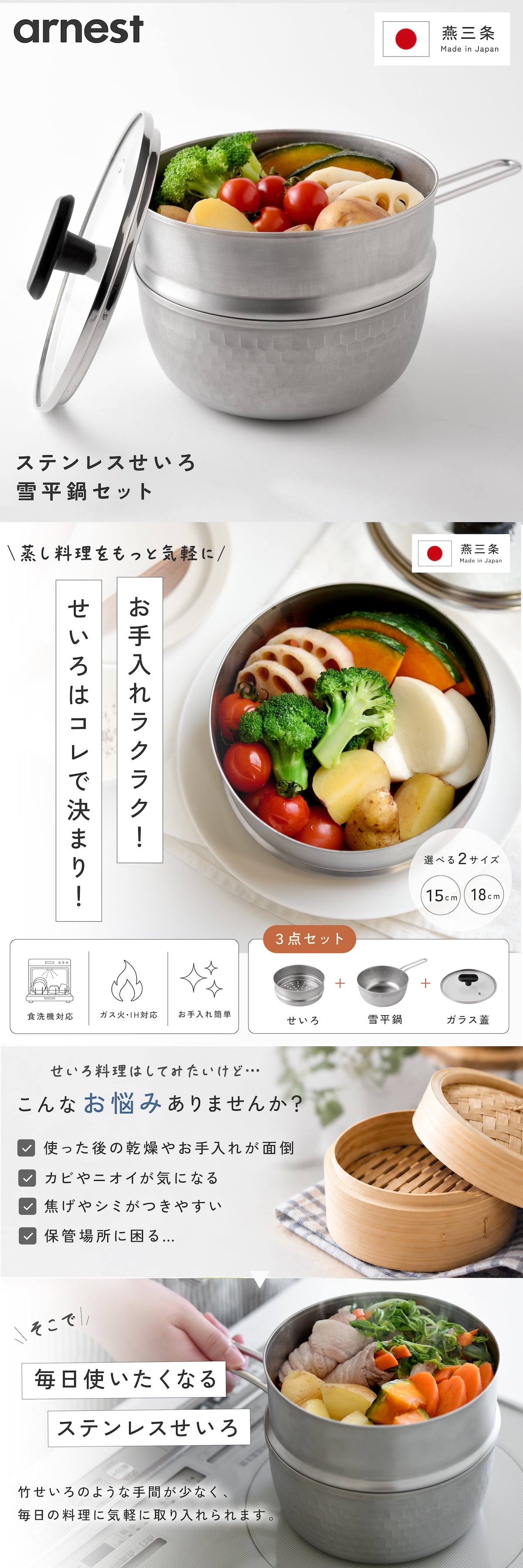 ステンレス せいろ 日本製 燕三条 せいろ蒸しステンレスせいろ 雪平鍋 ガラス蓋 3点セット 15cm 18cm 食洗機対応 セイロ 蒸籠 ガス火 IH対応 蒸し器セット コンパクト ユキヒラ蒸し器 せいろ蒸し器 セイロ スチーマー arnest アーネスト
