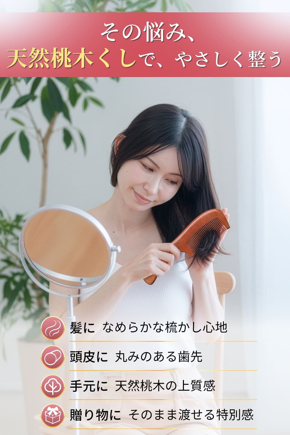 くし 桃 櫛 メンズ レディース 髪 子ども ボリューム 桃木 贈答 贈り物 プレゼント 人気 ランキング 敬老の日 高級 天然 木製 コーム おしゃれ おすすめ 女性 木 持ち運び 桃木櫛 木櫛 ヘアケア 頭皮 マッサージ サラサラ 友達 マラソン 前髪 全員高級パッケージ 天然桃木 母の日 誕生日 縁起 高品質 耐久性 コンパクト 携帯用