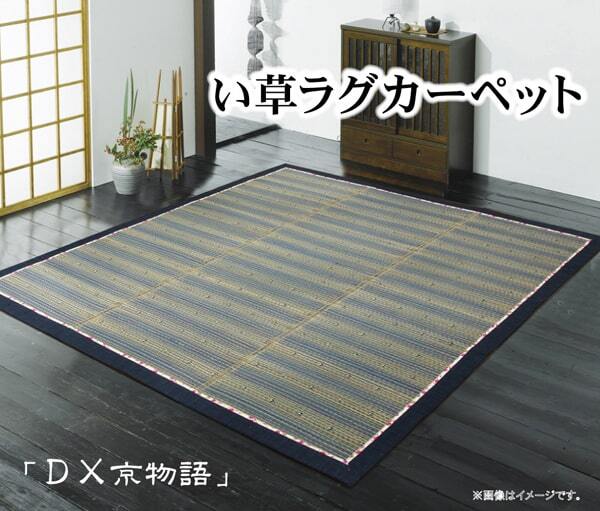 夏ラグ 夏用カーペット い草ラグカーペット 『DX京物語』 約180×180cm（裏:不織布） 新生活