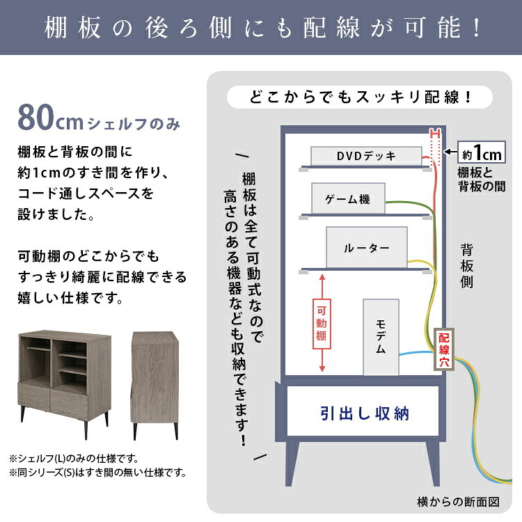 キャビネット シェルフ Lサイズ 幅80cm オープンタイプ 国産 ミドルボード 配線孔 コード穴付 脚 木目調 北欧 収納 おしゃれ 引出 日本製 大川 灰色 シンプル グレー ブラック 黒 棚板 9段階調節 リビングボード ハイタイプ 家具 新生活