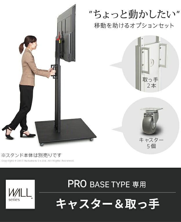 WALLインテリアテレビスタンドPROベースタイプ専用 キャスター 取っ手 セット スチール 金属 ホワイト ブラック