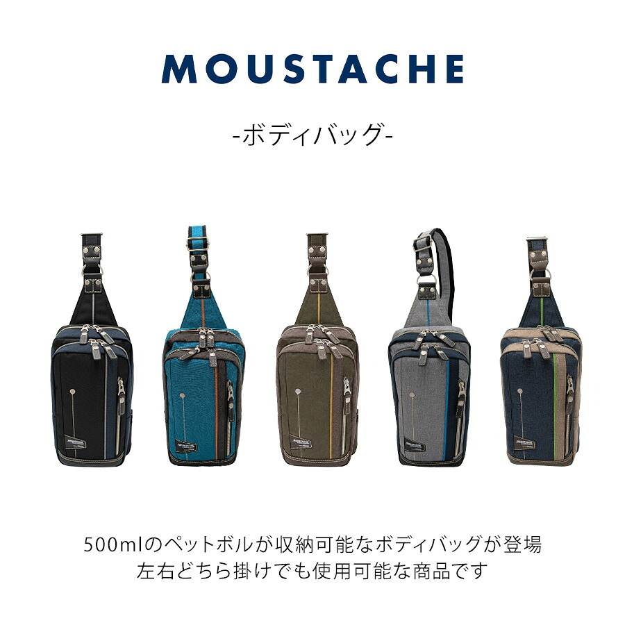 【MOUSTACHE】jlg4650 ボディバッグ ワンショルダー 斜め掛け 縦型 普段使い 使いやすい シンプル おしゃれ メンズ プレゼント ギフト 父の日 ブラック