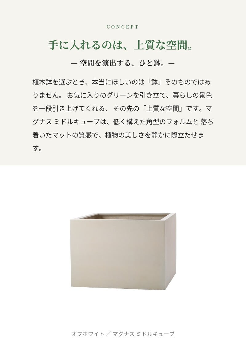 植木鉢 おしゃれ 大型 四角 角型 スクエア KONTON コントン マグナス ミドルキューブ ファイバーポリストーン 軽量 底穴あり 屋外 S M グレー ブラック ホワイト 観葉植物 多肉植物 シンボルツリー 北欧 和モダン モダン ナチュラル プランター ベランダ 玄関