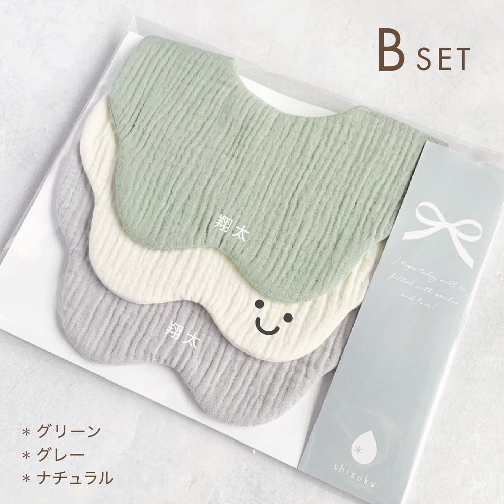 スタイ 名前入り 【3枚セット（お名前入りスタイ2枚 ＆ スマイルマーク入りスタイ1枚） 】ギフト 出産祝い ガーゼスタイ おしゃれ 名入れ 雲 雲形 もくもく 内祝い ベビーギフト 出産祝いギフト ビブ スタイセット 綿100％ コットン よだれかけ ベビースタイ お食事エプロン 赤ちゃん シンプル カラフル かわいい