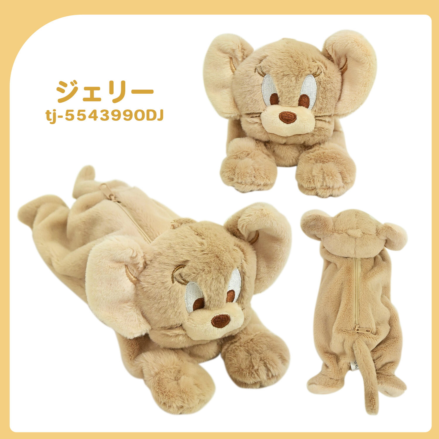 ぬいぐるみ 筆箱 トムとジェリー ぬいぐるみペンポーチ ダスティーカラー ペンケース ペンポーチ かわいい おしゃれ ふわふわ もこもこ トム＆ジェリー ぬいぐるみポーチ 女子高校生 女子中学生 小学生 中学生 こども キッズ ポーチ プレゼント ギフト