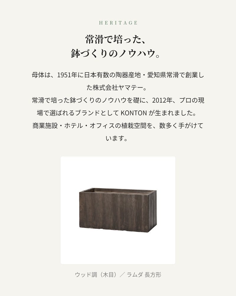 植木鉢 おしゃれ 高級 W80xD40xH40 大型 長方形 横長 KONTON ファイバークレイ ラムダ 長方形プランター ウッド 底穴あり 軽量 観葉植物 ウッド 木目調 プランターボックス セメント グラスファイバー 多肉植物 寄せ植え 北欧 和モダン ナチュラル 屋外 玄関 テラス