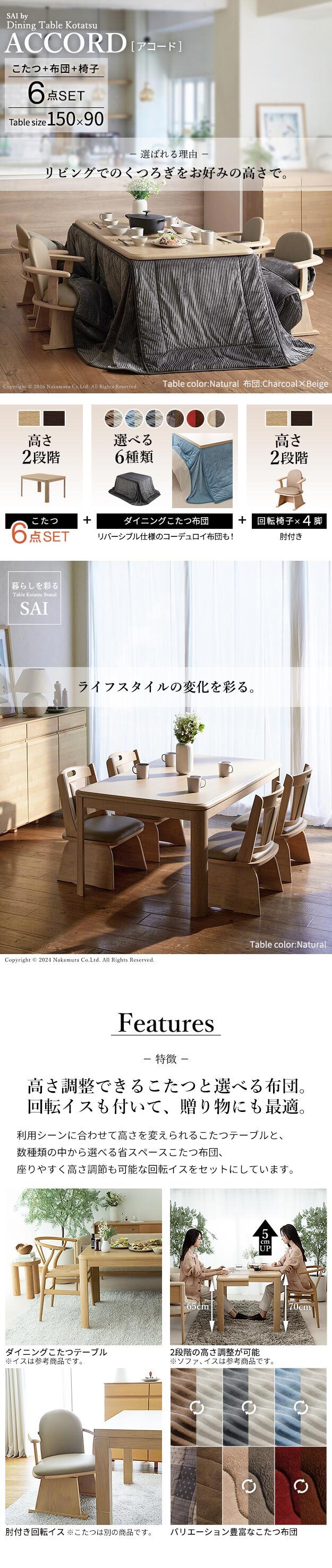 パワフルヒーター-高さ調節機能付きダイニングこたつ〔アコード〕 150×90cm 6点セット(こたつ本体+専用省スペースこたつ布団+肘付き回転椅子4脚)SAI 彩 こたつ 長方形 ダイニングテーブル 掛け布団 ファン付き 高さ調節 継ぎ脚 ナチュラル 新生活