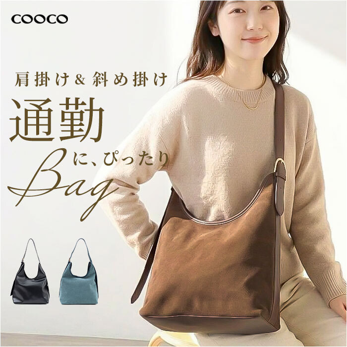 COOCO クーコ バッグ 26531-11014 通販 トートバッグ 通勤バッグ 通勤カバン トートバック レディース 肩掛けバッグ 肩掛けカバン 大きめ A4 軽量 軽い 女性 大人 通勤 通学 おしゃれ かわいい シンプル レディースバッグ