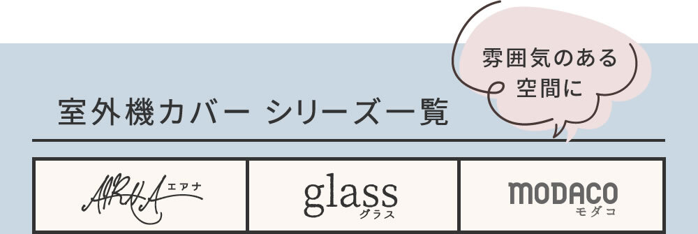 収納家具 ラック ステンドグラス室外機カバー「glass」 グラス AC-DG930 室外機 カバー エアコンカバー 棚 木製 木 ウッド 幅93 約幅90 目隠し 大型 日よけ おしゃれ 屋根 風よけ 架台