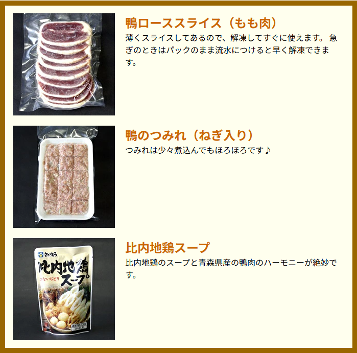 鴨鍋セット もも肉　3～4人前 冷凍発送 お鍋の作り方のレシピ入り 青森 あおもり お土産 青森土産 名産 青森県産 青森の味 畜産物 お買い得 訳あり ランキング 正月 御歳暮 ギフト プレゼント 贈答 比内地鶏スープ フランス鴨 かもなべ カモ鍋 冬【送料無料】