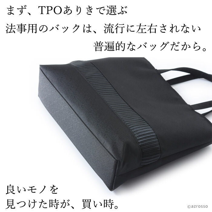 日本製 葬儀用 バッグ レディース バッグ ブラック フォーマル バッグ ハンドバッグ 弔事 法事 黒 布製 バッグ 軽い 自立 仏事 冠婚葬祭 サブバッグ 慶弔 両用 大きめ 葬儀 女性 葬式 フォーマルバック カバン 布 マチあり 薄い 上品 a4 幅30cm ナイロン トートバッグ