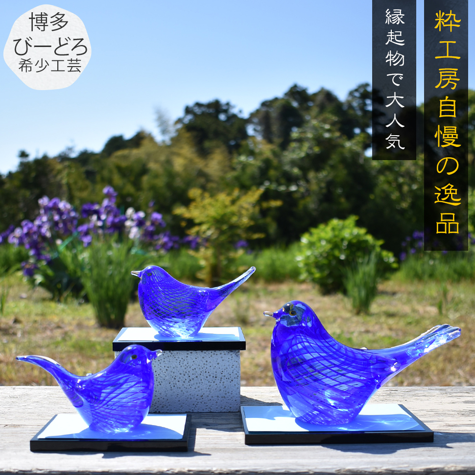 幸せの青い鳥 大切な人へ贈る手作りガラスの置物