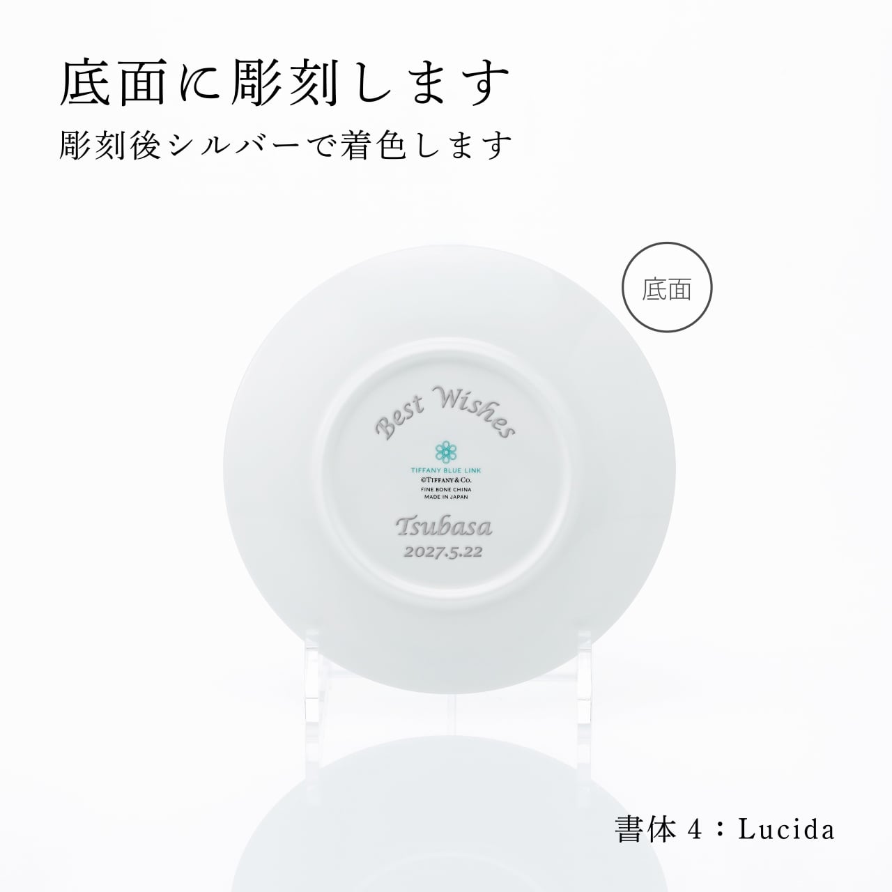Tiffany ティファニー ブルー リンク ブレッド ＆ バター プレート 16.5cm 単品 名入れ彫刻代込み 名入れ 名前入り ギフト プレゼント 誕生日 記念日 母の日 還暦 退職 受賞 お祝い 名前 刻印 法人記念品 正規品 紙袋付き 取り皿 開店祝 周年祝