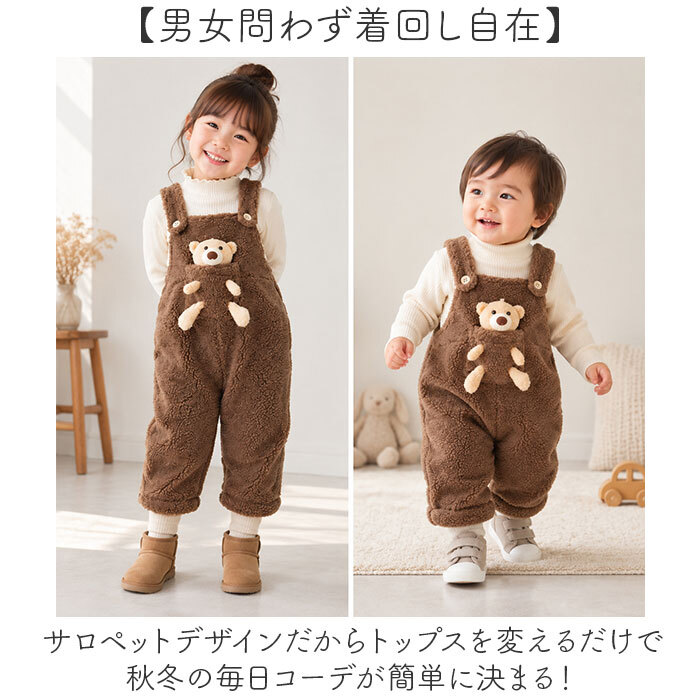 サロペット ベビー キッズ 通販 オーバーオール ボアサロペット キッズウェア 防寒 厚手 裏ボアオーバーオール ベビー服 子供服 秋冬 子ども服 男の子 女の子 サスペンダーパンツ つなぎボトムス こども服 ボーイズ ガールズ おしゃれ かわいい 通園