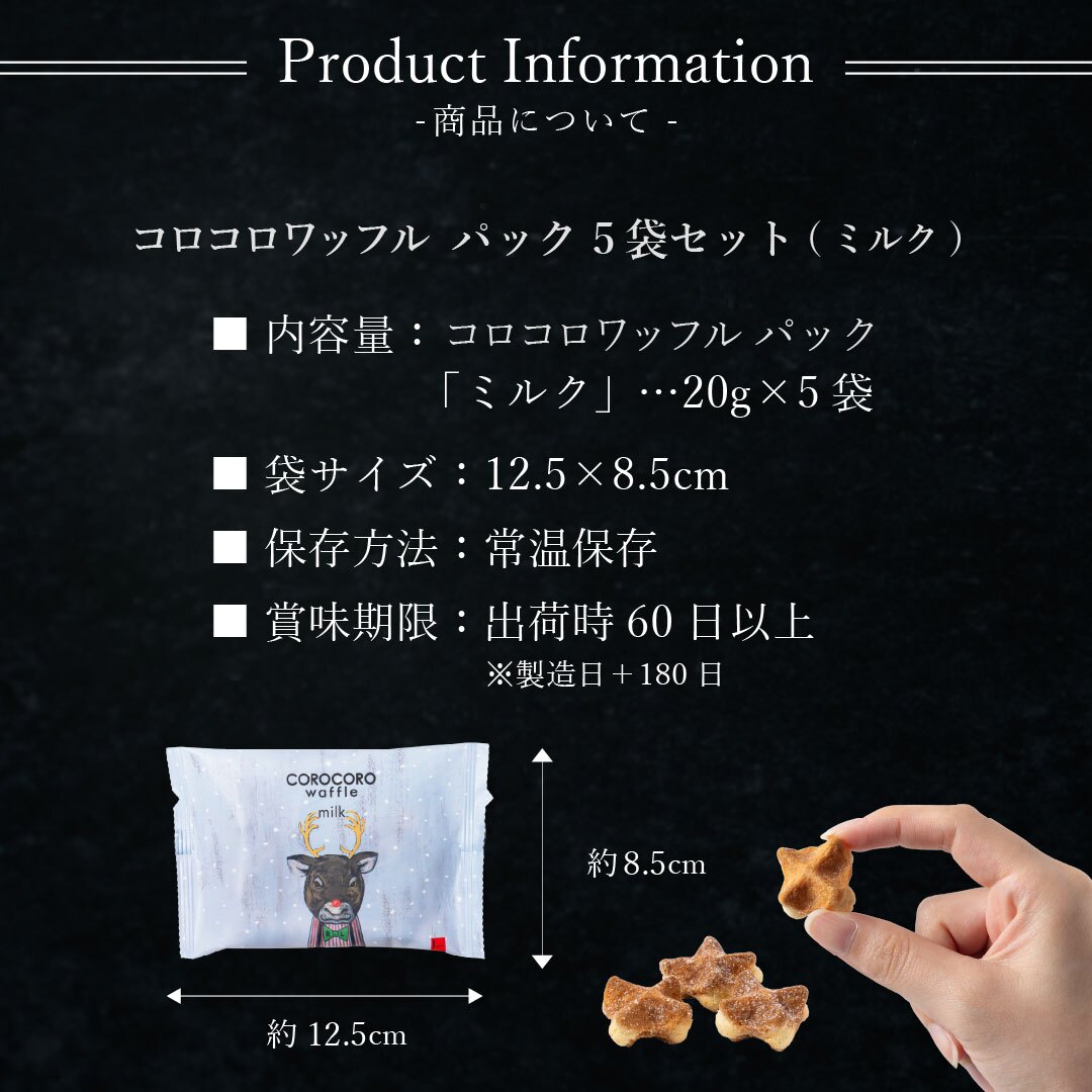 【11/2～お届け】【ポスト投函】【送料無料】クリスマス コロコロワッフル パック ミルク5袋 セット クッキー  可愛い焼菓子 プチギフト メール便 スイーツ 焼き菓子 パーティー  お祝い おめでとう R.L エール・エル 絶品 人気 ランキング おしゃれ 可愛い 大人 子供 ギフト 贈り物 お取り寄せ スイーツセット