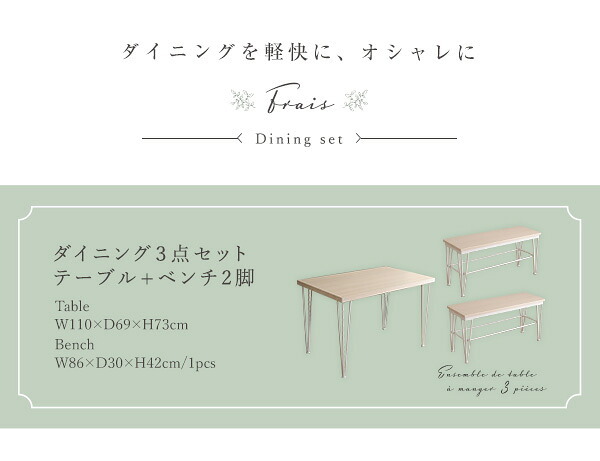 4人用 ダイニングテーブルセット カフェ風ダイニングテーブル 3点セット ダイニング3点セット ダイニングセット 4人掛け テーブル幅110cm 奥行69cm 高さ73cm ベンチ幅86cm 奥行30cm 高さ42cm 新生活