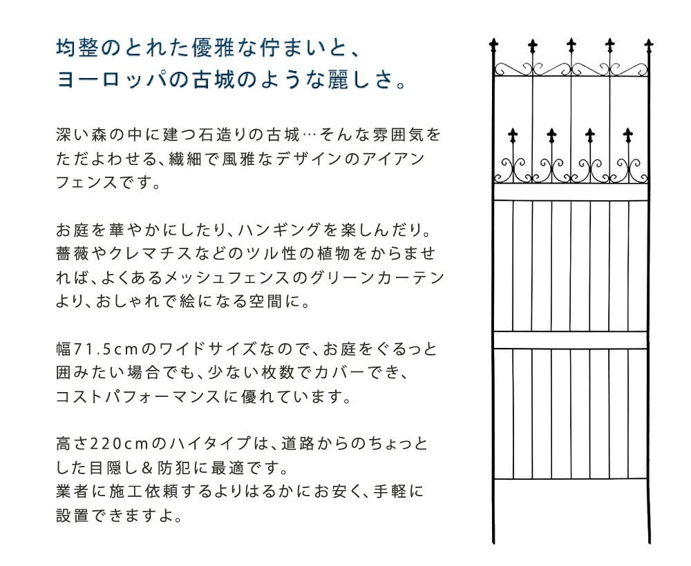 ガーデン エクステリア オールドシャトーフェンス220 ハイタイプ 4枚組 フェンス アイアン ガーデニング 枠 柵 仕切り 目隠し 境目 クラシカル アンティーク トレリス ベランダ つる 薔薇 バラ 朝顔 園芸 ラティス つるバラ 庭誘引 新生活