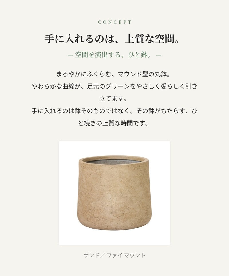 植木鉢 おしゃれ 高級 15号 11号 大型 丸型 丸 KONTON ファイバークレイ ファイ マウントプランター 底穴あり 軽量 観葉植物 サンド グレー ラウンド 特大 セメント グラスファイバー 多肉植物 寄せ植え 北欧 和モダン ナチュラル 屋外 玄関 テラス ベランダ