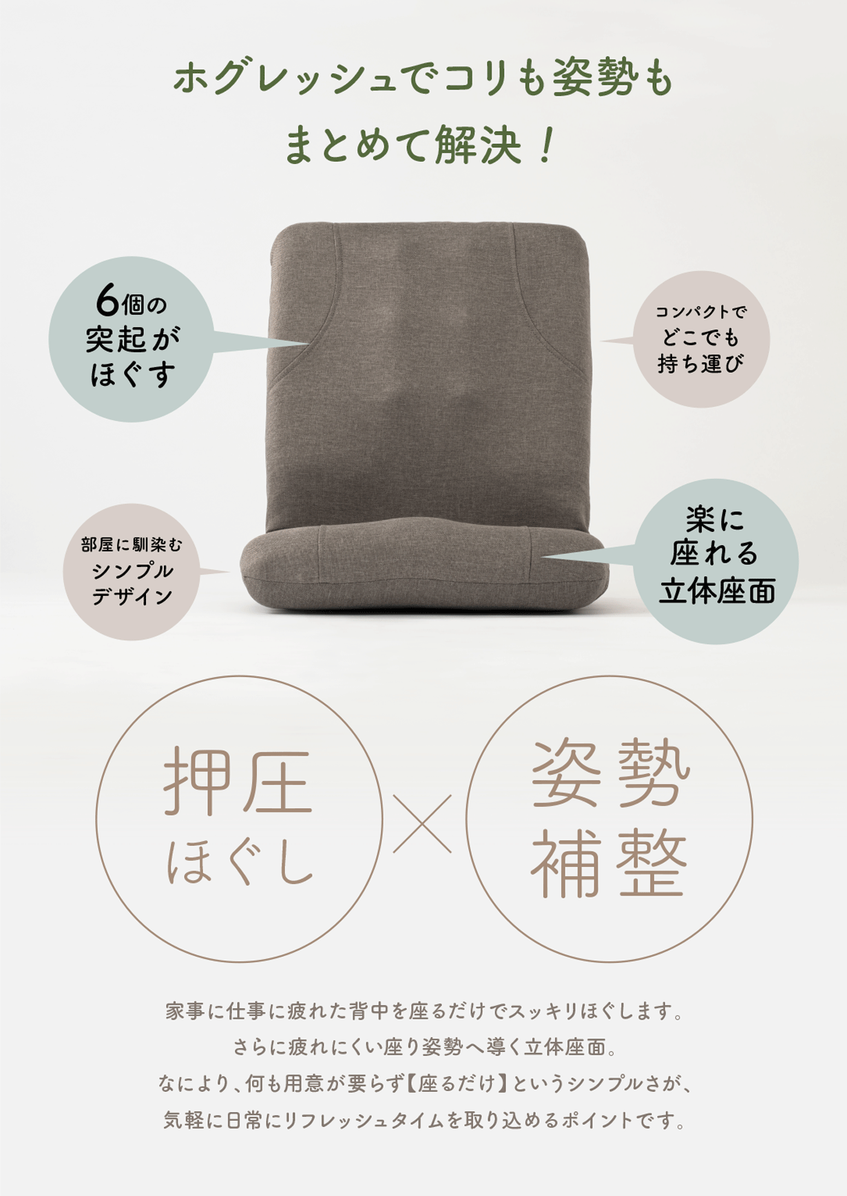 座椅子 からだスッキリ座椅子 ホグレッシュ PROIDEA プロイデア 背中刺激 6つの突起 姿勢サポート 骨盤サポート 折りたたみ コンパクト 持ち手付き 耐荷重100kg リラックス デスクワーク 在宅ワーク ブラウン グリーン 母 父 ご両親 祖父母 誕生日 敬老の日 プレゼント ギフト
