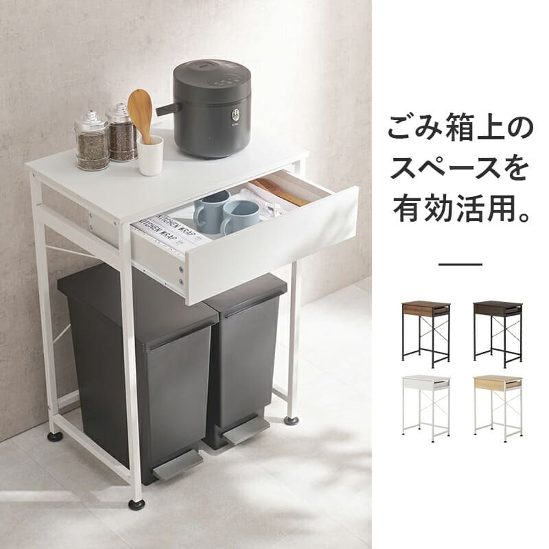 収納家具 ラック ゴミ箱上 キッチンワゴン 引出し付き 引出し 幅60.5cm 書棚 棚 オープン ブルクッリン シンプル おしゃれ カフェ風 スチール スリム ホワイト モダン ブ ブラウン テーブル 収納棚 キャスター付き