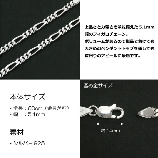5.1mmフィガロシルバーチェーンSILVER925fg150-60