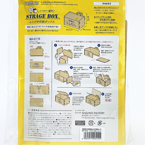 スヌーピー 簡単組立ふた付き収納ボックス (スクールバス) 日本製 SNOOPY