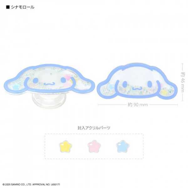 サンリオ シナモロール スマホグリップ シャカシャカ POCOPOCO SANG-517CN グッズ スマホスタンド 落下防止 キャラクター雑貨 おしゃれ かわいい サンリオ正規ライセンス品