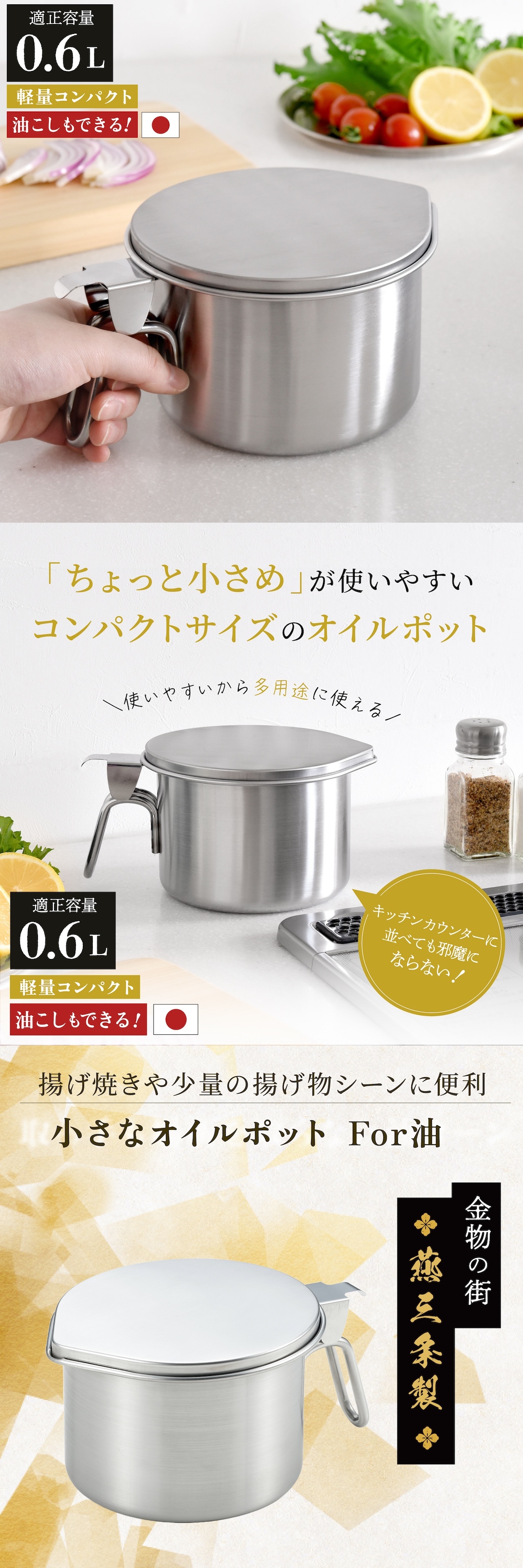 【燕三条】オイルポット 小さめ コンパクト 600mL 日本製 小さなオイルポット For油 フォーユー  ステンレス  油入れ 油ポット  揚げ物 天ぷら 小さい ミニ おしゃれ  油こし 液垂れしづらい シンプル アーネスト