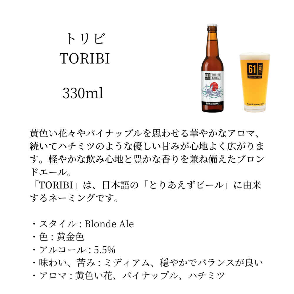 イタリア Birrificio 61cento 330ml 飲み比べ 4本セット ギフト 詰め合わせ 飲み比べセット クラフトビール プレミアムビール 地ビール 輸入ビール