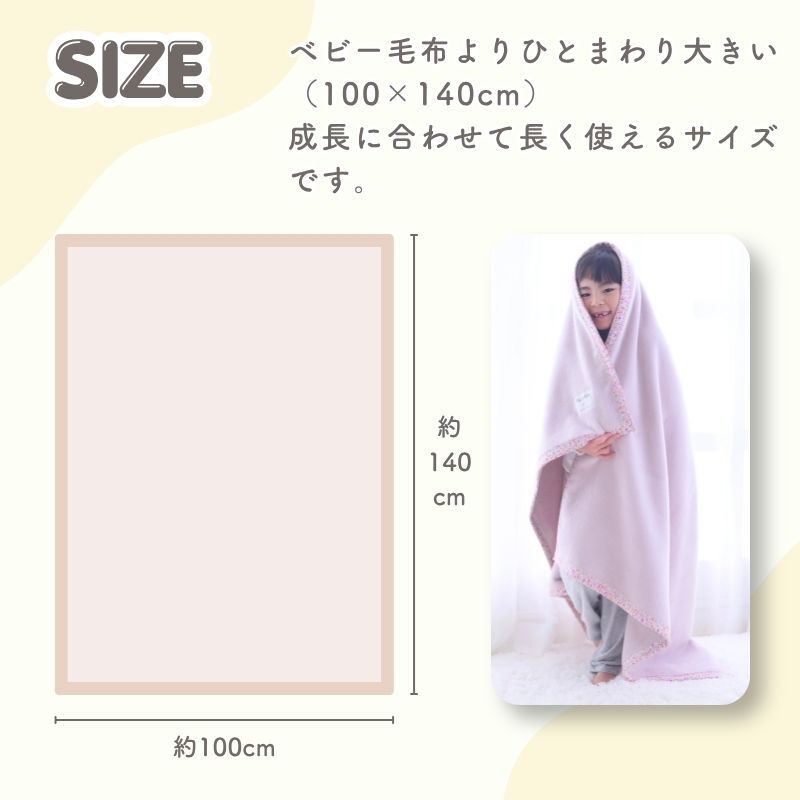 日本製 【綿100％ 毛布（柄バイアス）】100×140ｃｍ  ハーフサイズ 花柄 ストライプ 保育園 毛布 ジュニア ブランケット シンプル 国産 綿毛布 ジュニアサイズ 綿毛布 キッズ 毛布 人気 夏 冬 暖か毛布 ベビーブランケット おすすめ ふわふわ毛布 子供 お昼寝　赤ちゃんの夢 名前 名入れ