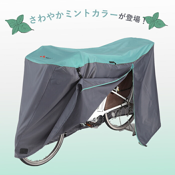 サイクルカバー 自転車カバー 子供乗せ 電動自転車 防水 厚手 丈夫 