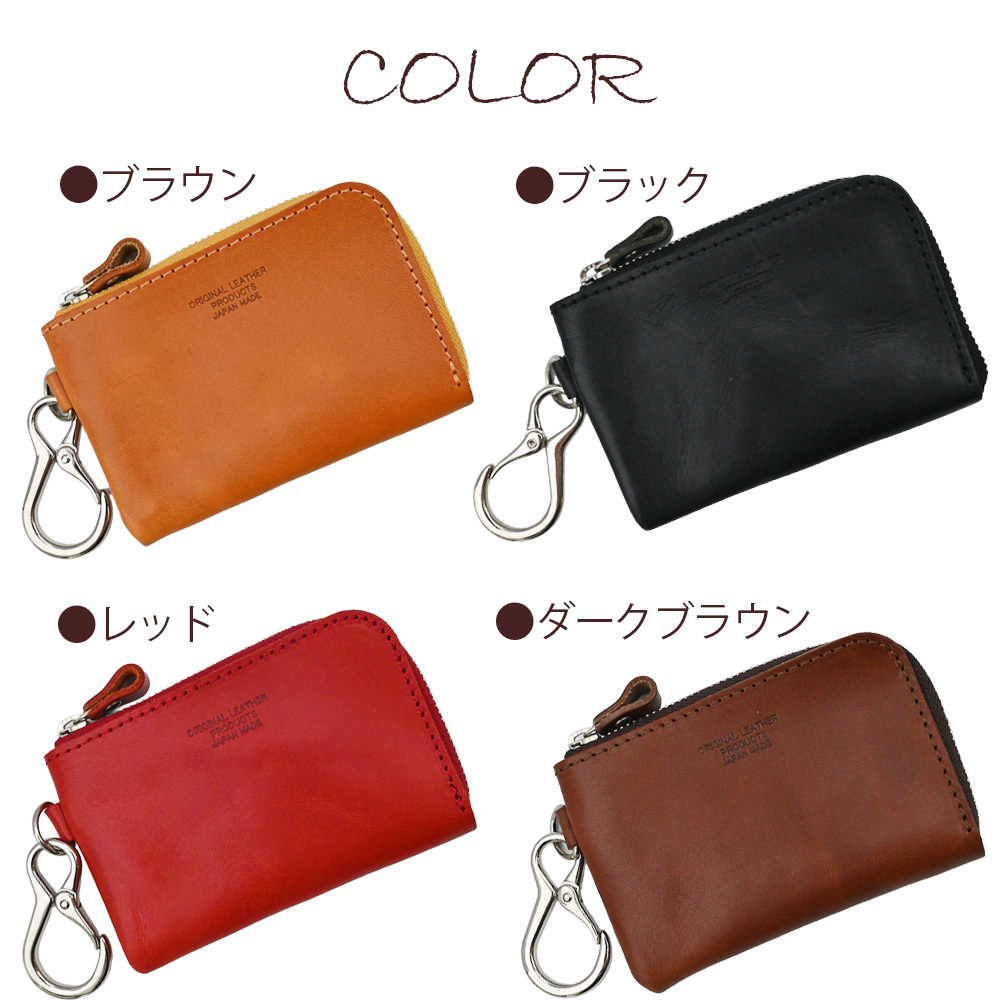 【名入れ無料】 栃木レザーマルチポーチ キーケース スマートキー対応 小銭入れ付き コインケース 財布 L字ファスナー 牛革 本革 日本製 メンズ レディース コンパクト おしゃれ ギフト プレゼント 贈り物 ミニ財布 マルチケース カードケース 鍵 カラビナ 金具 4色 ブランド