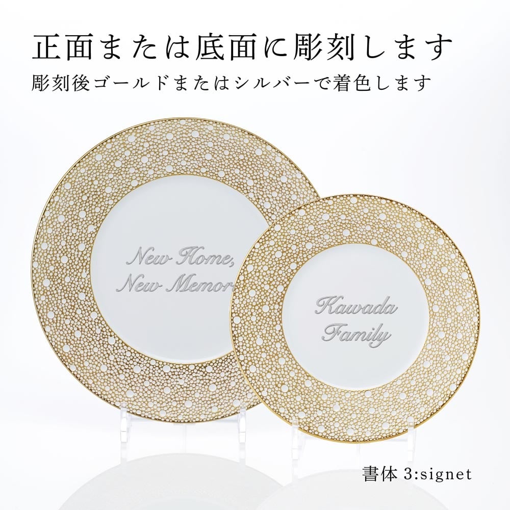 BERNARDAUD ベルナルド エキュム モルドレ デザートプレート 21 cm & ディナープレート 26cmセット 名入れ彫刻代込み 名前 彫刻 刻印 お祝い プレゼント ギフト 記念日 高級 ブランド 開店祝い 新築祝い 結婚祝 法人 お皿 プレート ゴールド 金