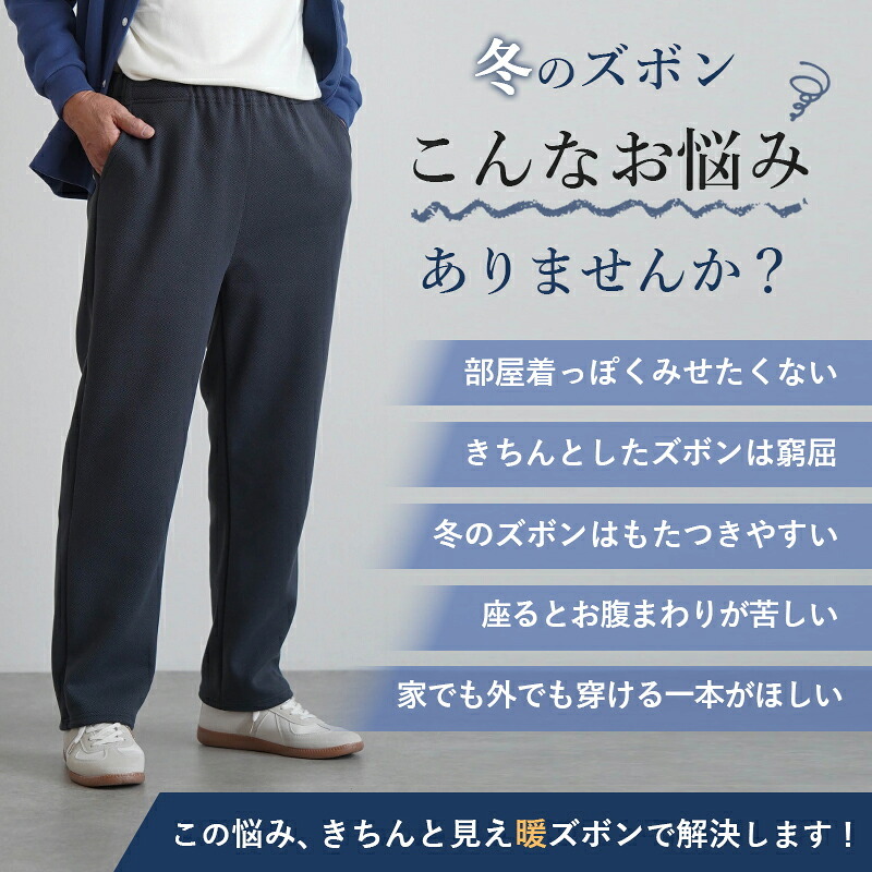 シニアファッション メンズ 80代 70代 60代 90代 秋冬 防寒 あったか 高齢者ズボン カジュアルパンツ 起毛 織り柄調 裏起毛 リラックスパンツ 股下68cm おじいちゃん 服 誕生日 プレゼント 紳士服 男性 祖父 お年寄り 老人 高齢者ズボン ギフト（cki-mb2-tc0108）