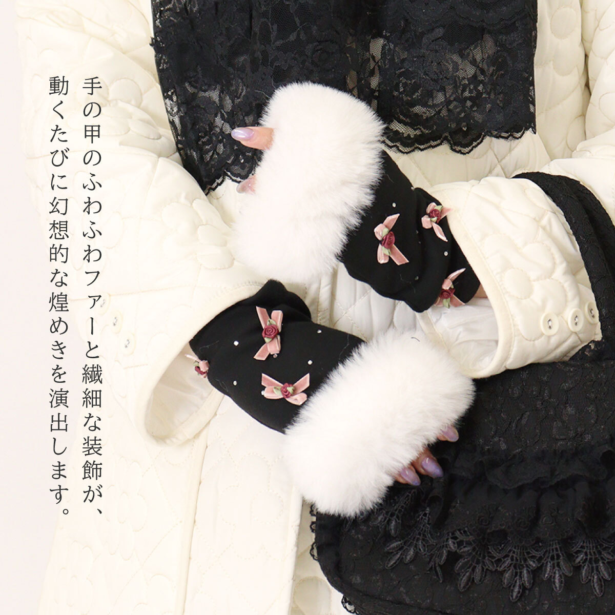手袋 レディース かわいい おしゃれ 暖かい 冬 防寒 あったか スマホ対応 ファー キラキラ パーツ リボン 薔薇 バラ ブラック プレゼント【LALUICE ラルイス】