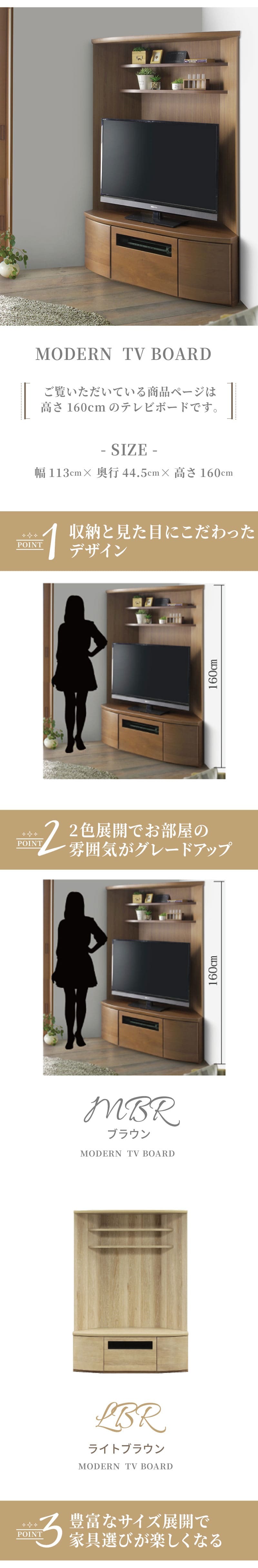 テレビ台 テレビボード 高さ160cm コーナーボード ハイタイプ 幅113cm TVボード TV台 おしゃれ 北欧 ウォールナット フルオープンレール コーナー ブラウン ライトブラウン 新生活