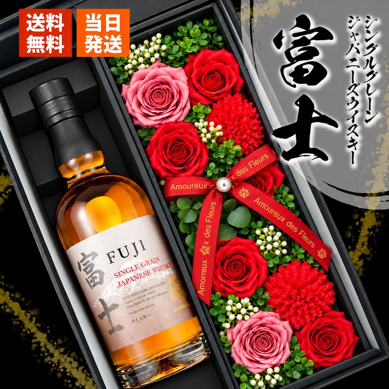 富士 700ml グレーン ウイスキー ウィスキー お酒 酒 キリン セット販売 おしゃれ プレゼントギフト ソープフラワー フラワーボックス 花 お花 定年退職 還暦祝い 退職祝い 男性 女性 お祝い 古希 喜寿 傘寿 米寿 卒寿 白寿 百寿