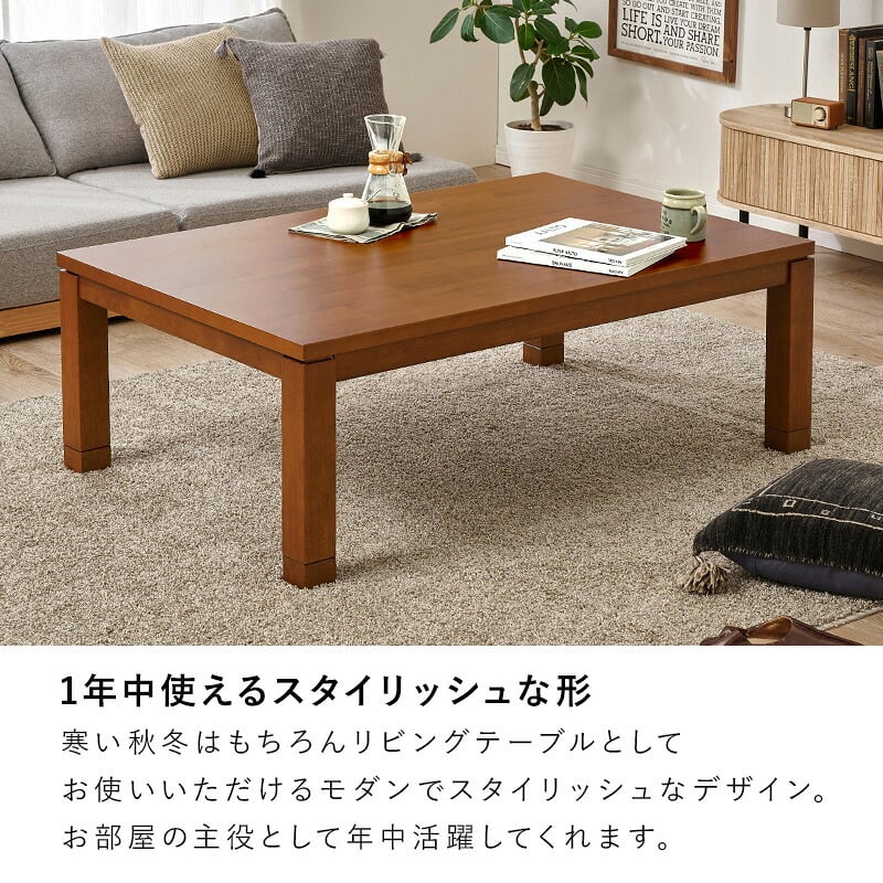 こたつ2点セット こたつ+うす掛け布団 2点セッ こたつテーブル 長方形 幅150×90cm 高さ調整 継脚つき 木製 木目 美しい レトロ 和風 座卓 コタツ 炬燵 掛け布団 上品 ニット柄 とろける 肌触り こたつ布団セット リビングこたつ 2~4人