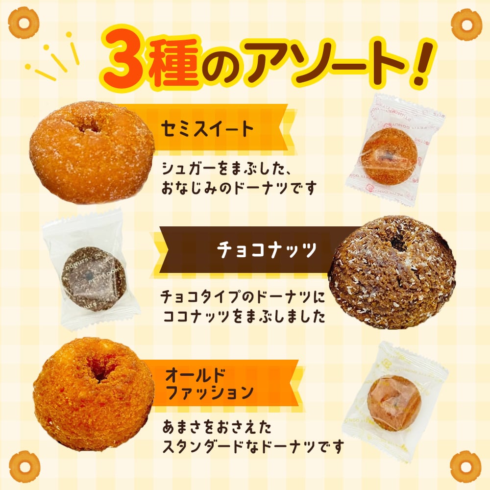 【 送料無料 】 しんこう 小さなドーナツ 136g × 3袋 まとめ買い